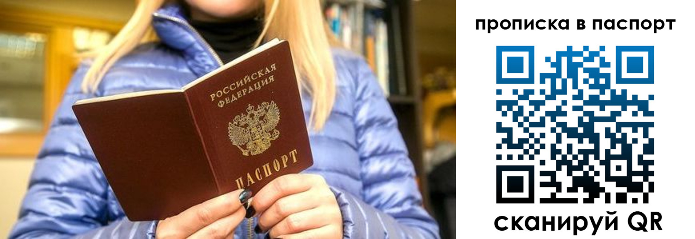 прописка штамп в Краснознаменске