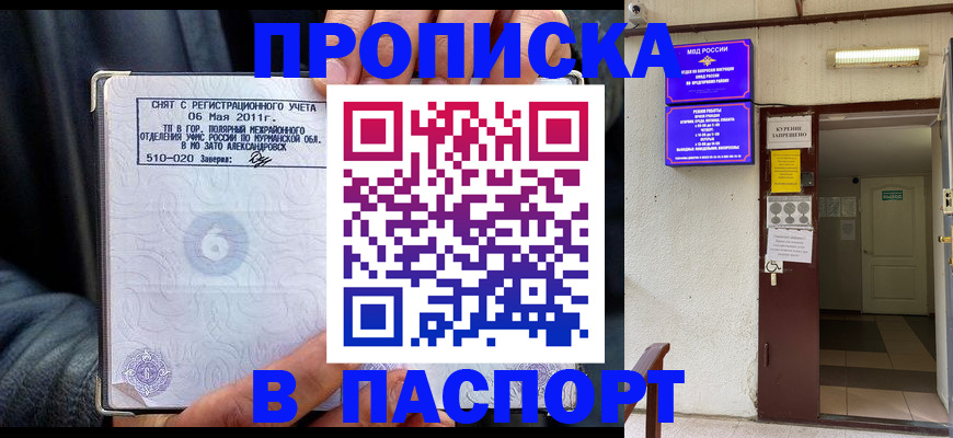 временная регистрация для школы в Краснознаменске