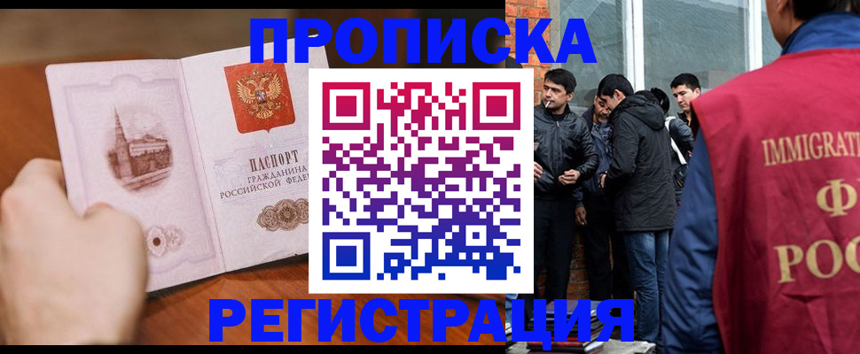 прописка для военкомата в Краснознаменске