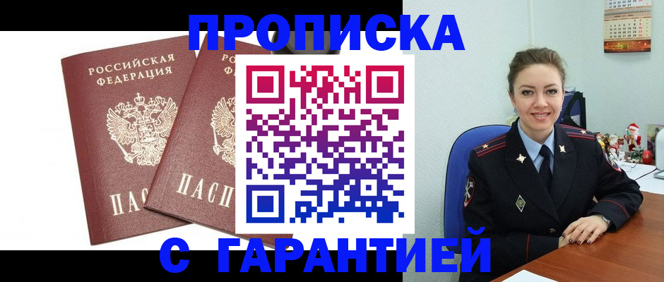 временная регистрация для всех в Краснознаменске